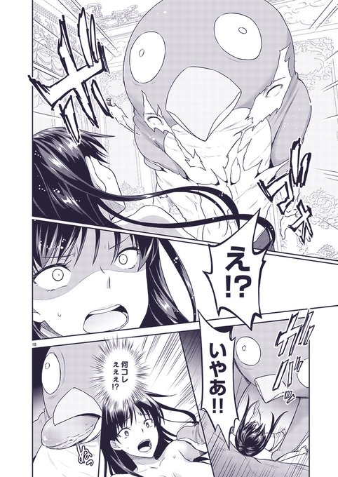 『性食鬼 Aliens Meet Girls』1～2巻が期間限定で無料配信中!ヤンチャンWeb公式にて9/30(月)まで。#性食鬼AMG#漫画が読めるハッシュタグ 