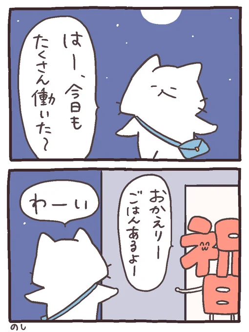 ただいま〜🎑
 #にゃんこと仲間たちの日常 