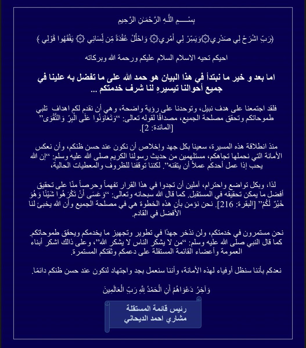 بيان . 
مشاري أحمد ملفي الديحاني
للعام النقابي2025-2024 
#paaet
#التطبيقي
#الانتخابات_الطلابية
#مطير_التطبيقي
#القائمة_المستقلة