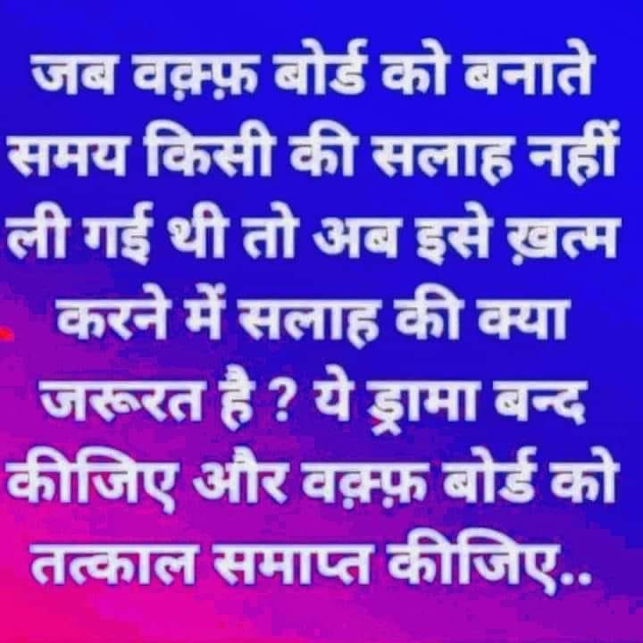 MissDeepikaIND's tweet photo. जब मुस्लिम वक्फ बोर्ड बनाने से पहले किसी से सलाह नहीं लिया गया था तो अब सलाह लेने की क्या आवश्यकता है?

यह सब ड्रामेबाजी बंद कीजिए
तत्काल प्रभाव से वक्फ बोर्ड को खत्म किया जाए
सभी लोग मांग करें https://t.co/sPmJRHsJAl