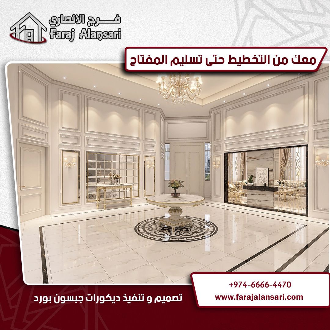 TradingFaraj's tweet photo. فرج الأنصاري للتجارة والمقاولات،اكثر من15 عام بخدمتكم، بناء.مقاولات.حجرطبيعي.ديكور واكثر..  
https://t.co/9FTMvFyllr
Faraj Al Ansari Trading&amp; Contracting, more than 15 years serving you,
 building, contracting, natural stone, decoration and more
#الحمدلله #حقوق_الانسان_قطر https://t.co/9RdmUobXMw