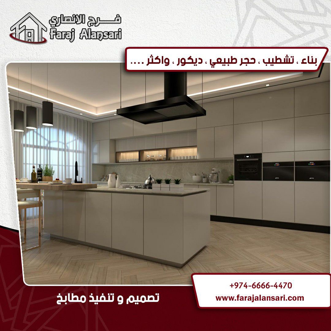 TradingFaraj's tweet photo. فرج الأنصاري للتجارة والمقاولات،اكثر من15 عام بخدمتكم، بناء.مقاولات.حجرطبيعي.ديكور واكثر..  
https://t.co/9FTMvFyllr
Faraj Al Ansari Trading&amp; Contracting, more than 15 years serving you,
 building, contracting, natural stone, decoration and more
#الحمدلله #حقوق_الانسان_قطر https://t.co/9RdmUobXMw