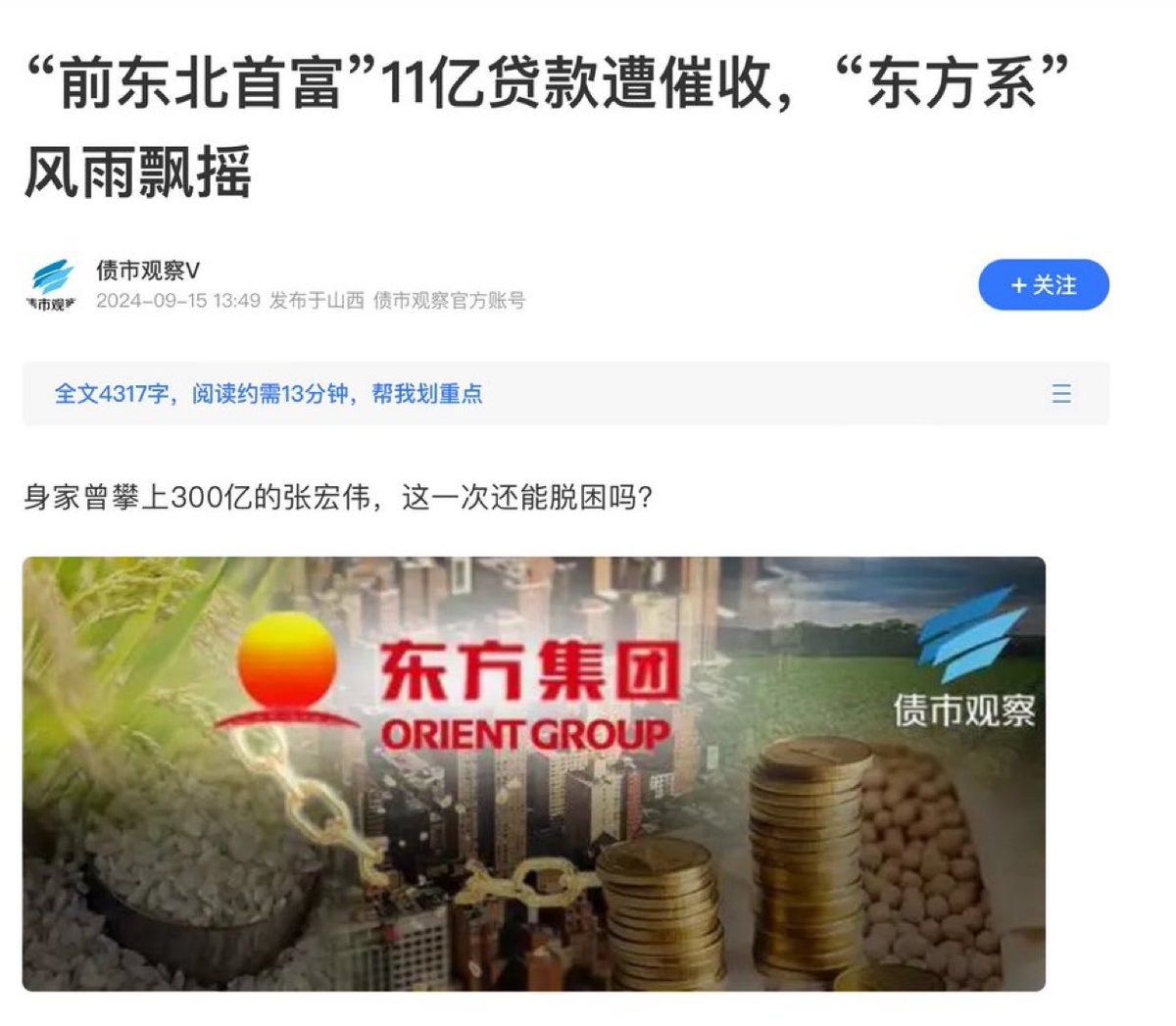 盗国贼家族的核心白手套——张宏伟，加速师瞄准你了哦

“东方系”的粮、青龙湖的房、民生银行的票子、还有伊拉克的石油，更重要的是，他捏着盗国贼家族的财富密码！！！