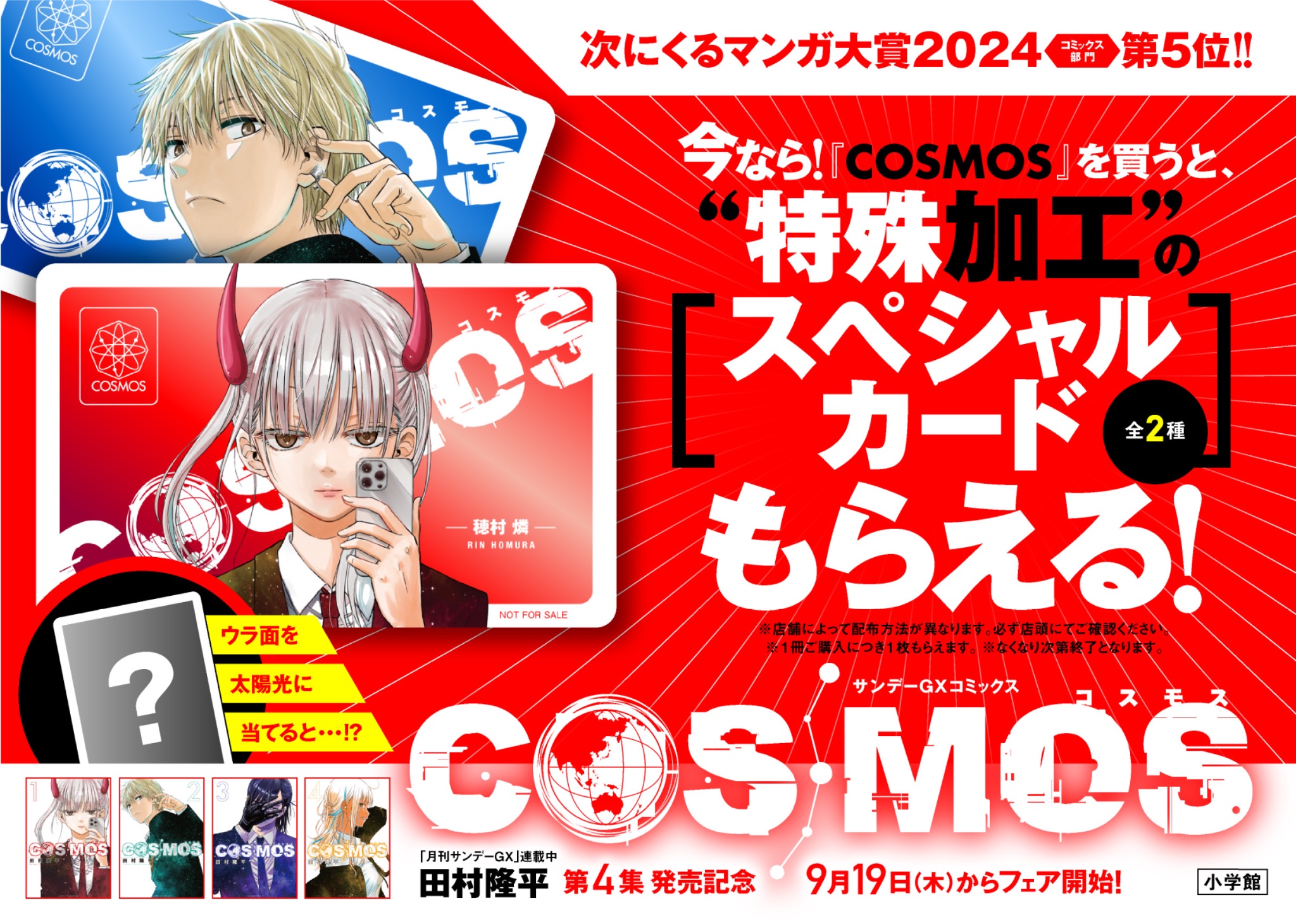 田村隆平🪐『COSMOS（コスモス）』⑥巻5/19発売 on X: 