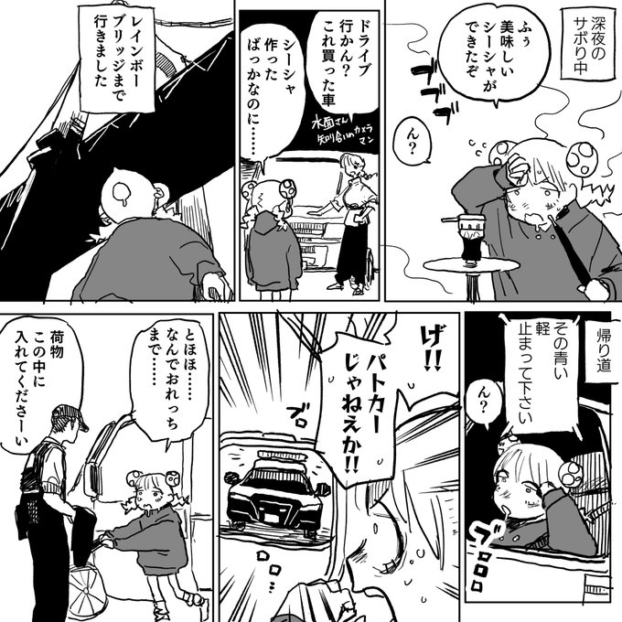 日報そうげんちゃん 