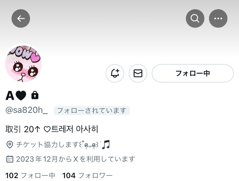 9_xy9y's tweet photo. 【注意喚起】

A♥ @ sa820h_  

チケット先着協力でしていただいたのですがチケット取得後、当方の別垢のチケット買取のツイート反応後に横流しと思われるDMが来ました。当方が謝礼払っていますがお金儲けしようとしておりますのでお気を付けください。
#チケット協力 #チケット相互協力 #注意喚起 https://t.co/WO8hvU80ZF
