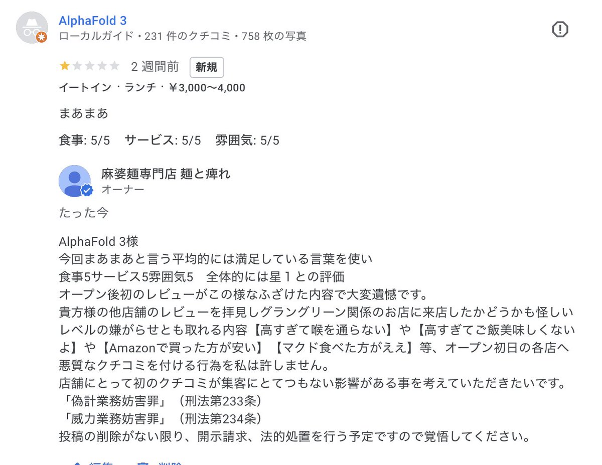 otsukarehanten's tweet image. 初めて言います。
※超超拡散希望です。
コイツだけは許さん。
悪質なクチコミを書くって事は晒される覚悟もしとけよ！
スタッフが一生懸命働いてくれてるのは、現場にいる僕が1番知ってます。
新店舗の第1クチコミがどれほど影響力があるか皆さん考えて欲しいです。
悔しい。どうかリポストだけでも🙇‍♂️