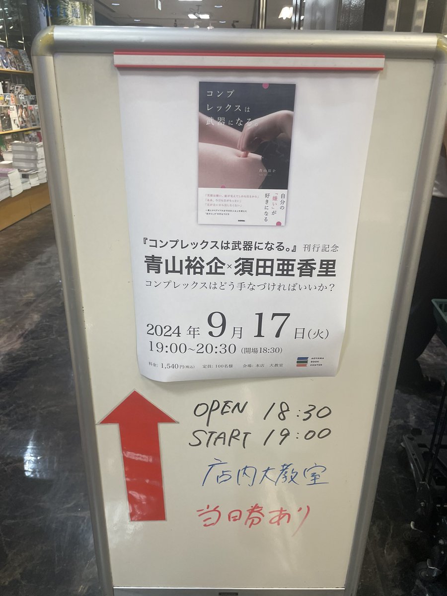 yasuhiro2006's tweet photo. コンプレックスは武器になる。
イベントに参加してきました。
須田さんとのやり取りもおもしろくてあっという間の1時間。
表現豊かな須田さん、しゃべりがうまくなった青山さん、是非またイベントお願いします‼︎
是非是非オススメな1冊です。
#yukiao  #青山裕企　#須田亜香里 https://t.co/Naii5uCJKa