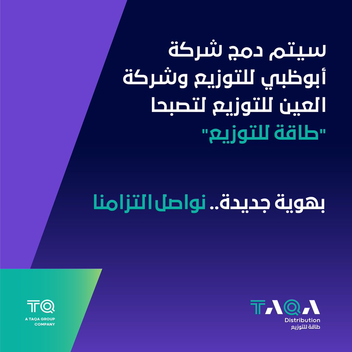 شركة أبوظبي للتوزيع tweet media