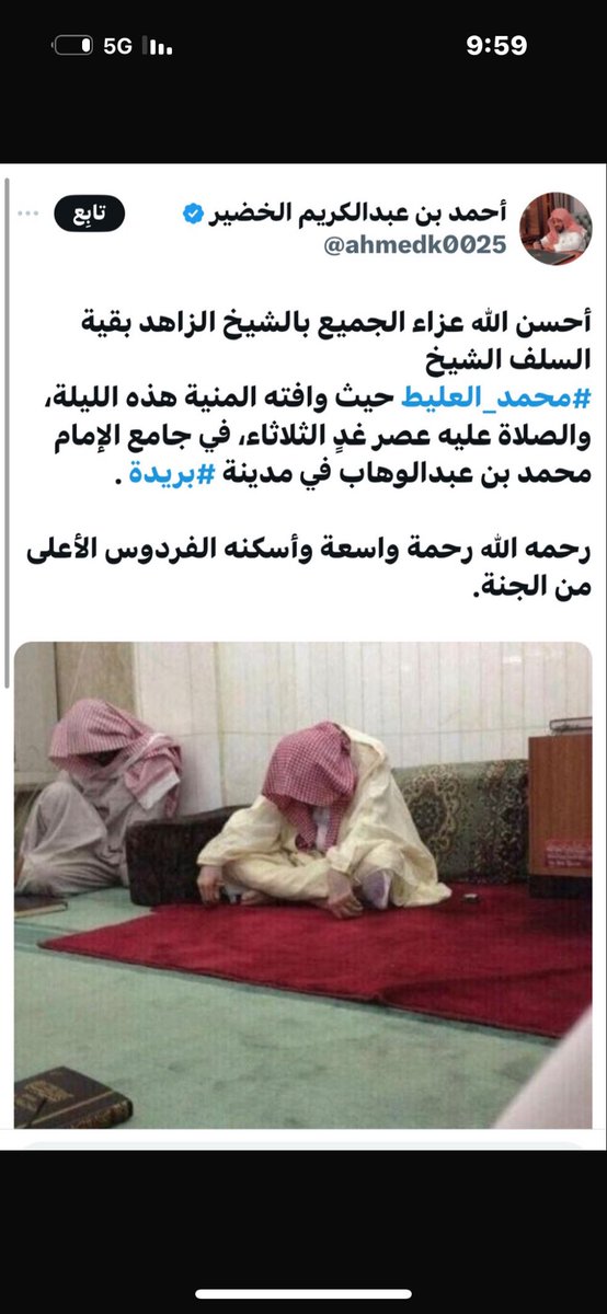 Bandar_MD's tweet photo. جنازة الشيخ الزاهد #محمد_العليط -رحمه الله- عصر اليوم https://t.co/h7twHwi5Q3