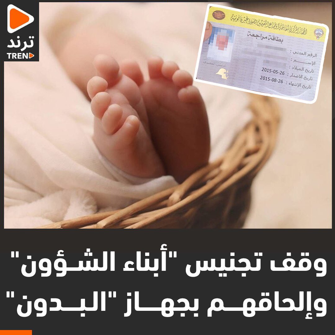 هذا الجهاز اصبح دولة داخل دولة ،هل تم حل مشكلة #البدون لإضافة ابناء الشؤون للجهاز #وين_رايحين