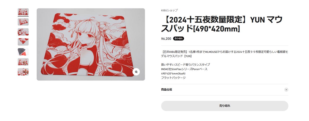 wlmouse マウスパッド十五夜 99枚限定 YUN