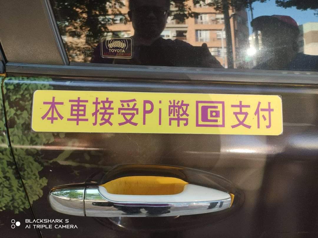 wangli96772324's tweet image. 宝岛湾湾出租车🚕pi支付，店面pi支付越来越多，打开局面，价格越来越美丽!👍✊✊#pipay #PiCoin