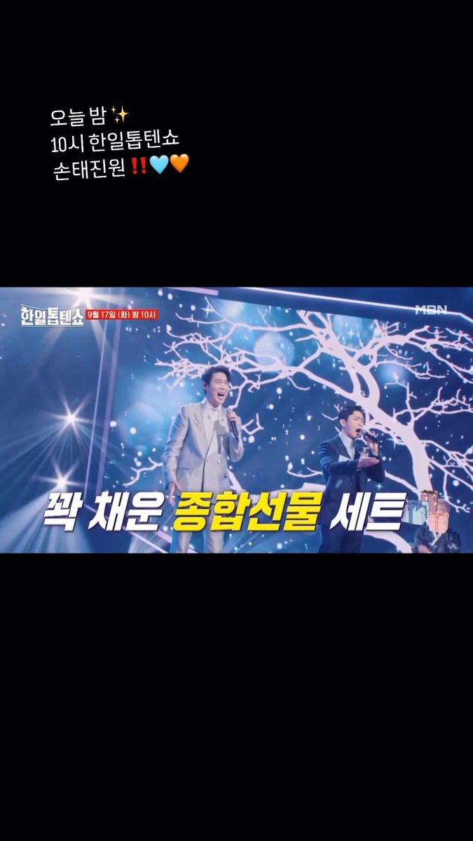 240917 mellifluous_jinn 인스타 스토리
#리베란테 #진원

오늘 밤
10시 한일톱텐쇼
손태진원‼️🩵🧡