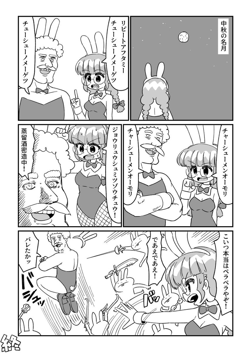 中秋の名月 
