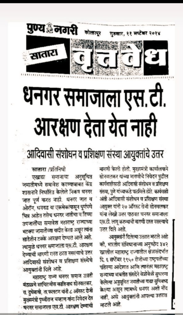 महाराष्ट्र सरकार द्वारा अन्य जातियों को ST में शामिल करने का यह निर्णय आदिवासी समाज के हकों के खिलाफ है। यह कदम आदिवासियों के सामाजिक और आर्थिक विकास को बाधित करेगा और हम इसे हर हाल में रोकने का प्रयास करेंगे।

#ST_विरोधी_शिंदे_सरकार
#ST_विरोधी_शिंदे_सरकार