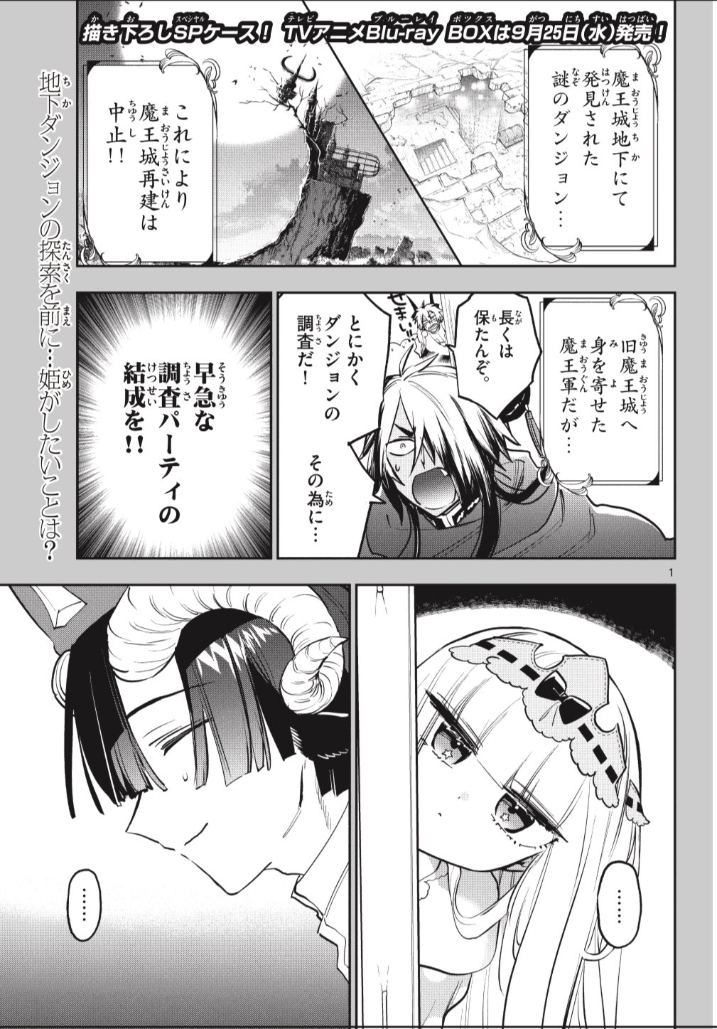 魔王城でおやすみ 公式ファンブック - Cerca / X