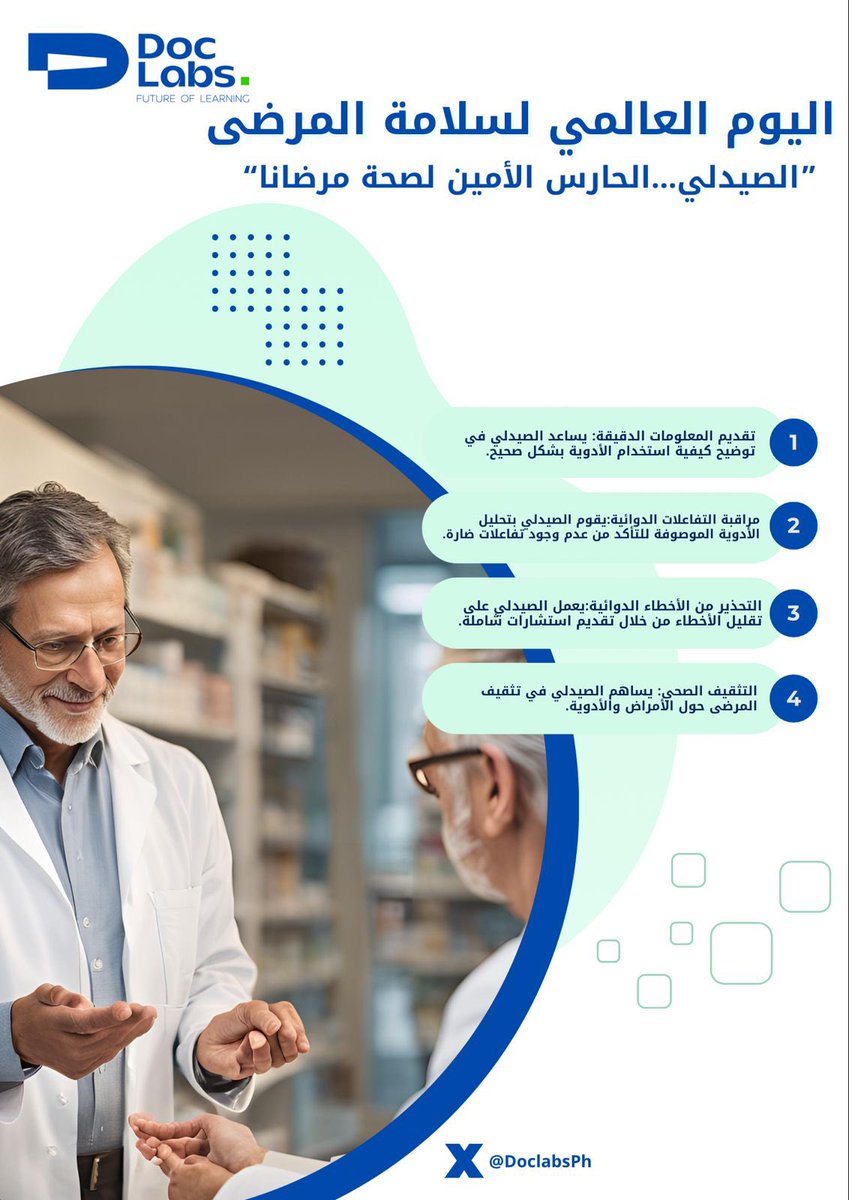DoclabsPh's tweet image. بمناسبة اليوم العالمي لسلامة المرضى 

نقدم لكم
أبرز أدوار الصيدلي في الرعاية الصحية 👩🏻‍⚕️👨🏻‍⚕️🤍