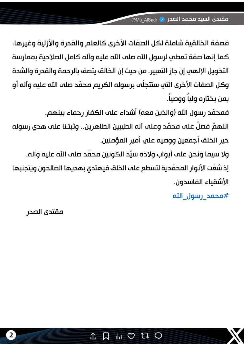 مقتدى السيد محمد الصدر (@mu_alsadr) on Twitter photo 