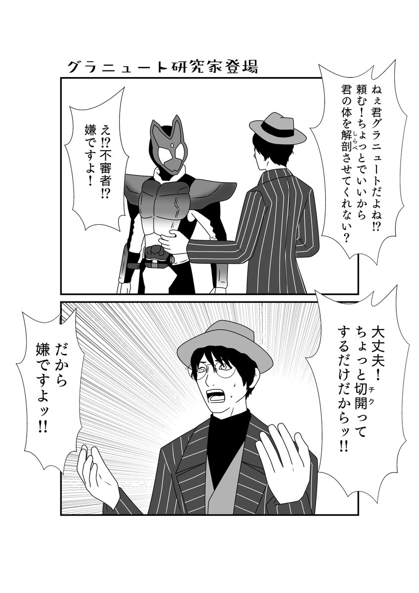 グラニュート研究家 