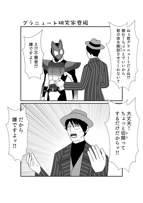 グラニュート研究家 