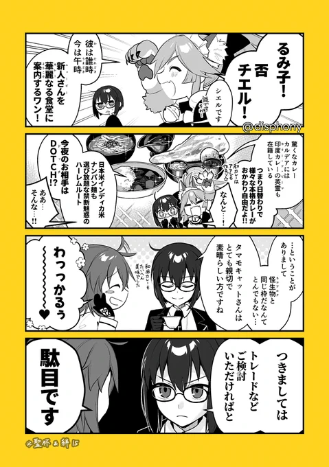 Welcome to my terricurry!🍛 #FGO 