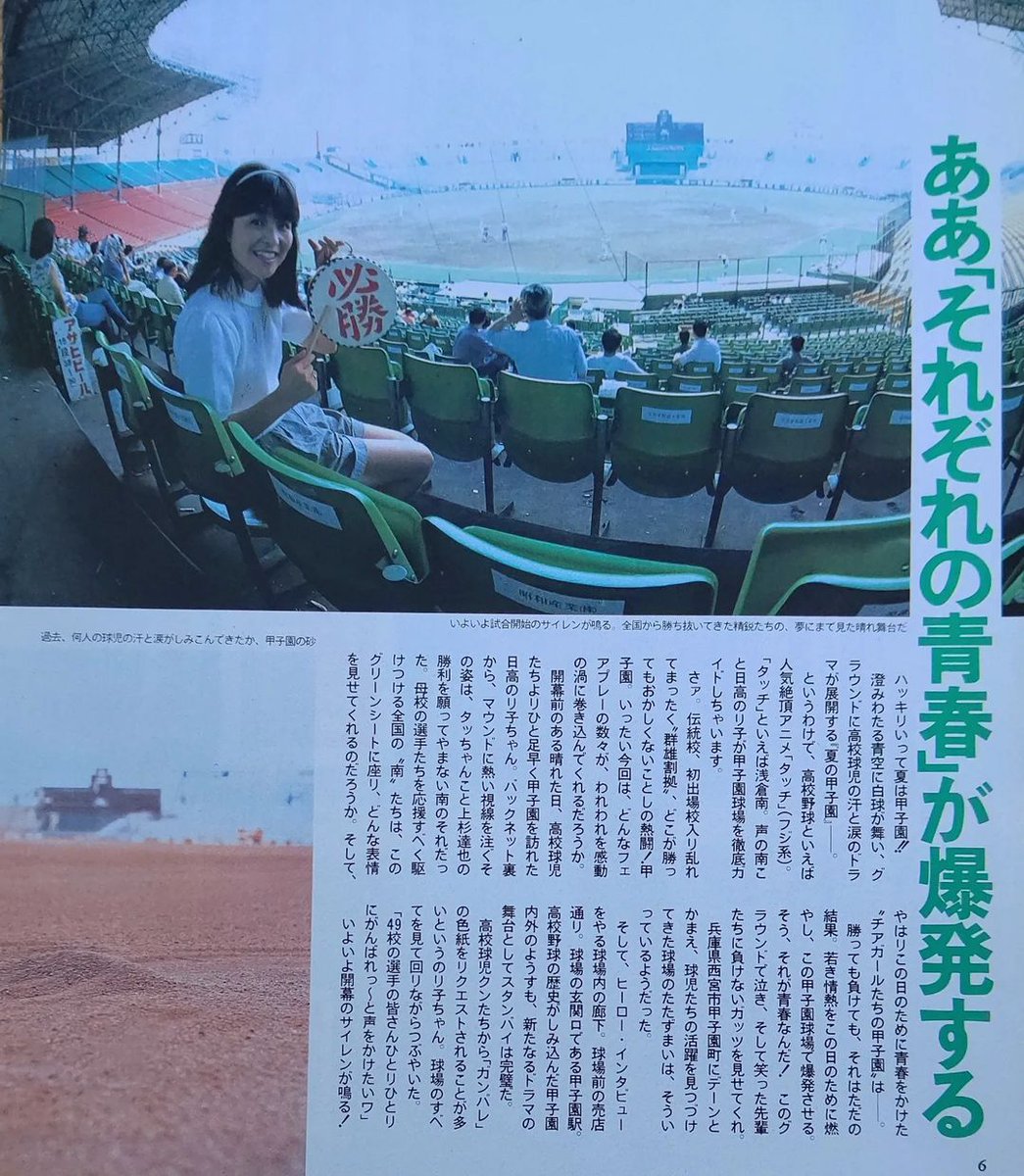 James20236's tweet photo. ザ・テレビジョン　1986年8/15 No.32　日高のり子
「球児たちの圣域1986夏▪甲子园」 https://t.co/VN2olswdAq
