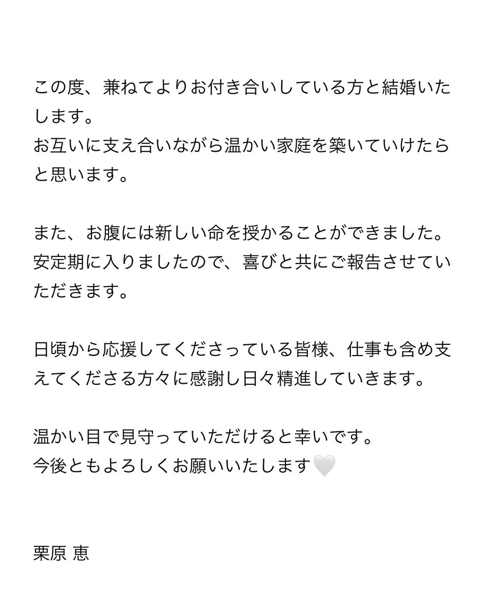 megumikurihara's tweet photo. 皆さまにご報告です🤍 https://t.co/Z0kSPRXnix