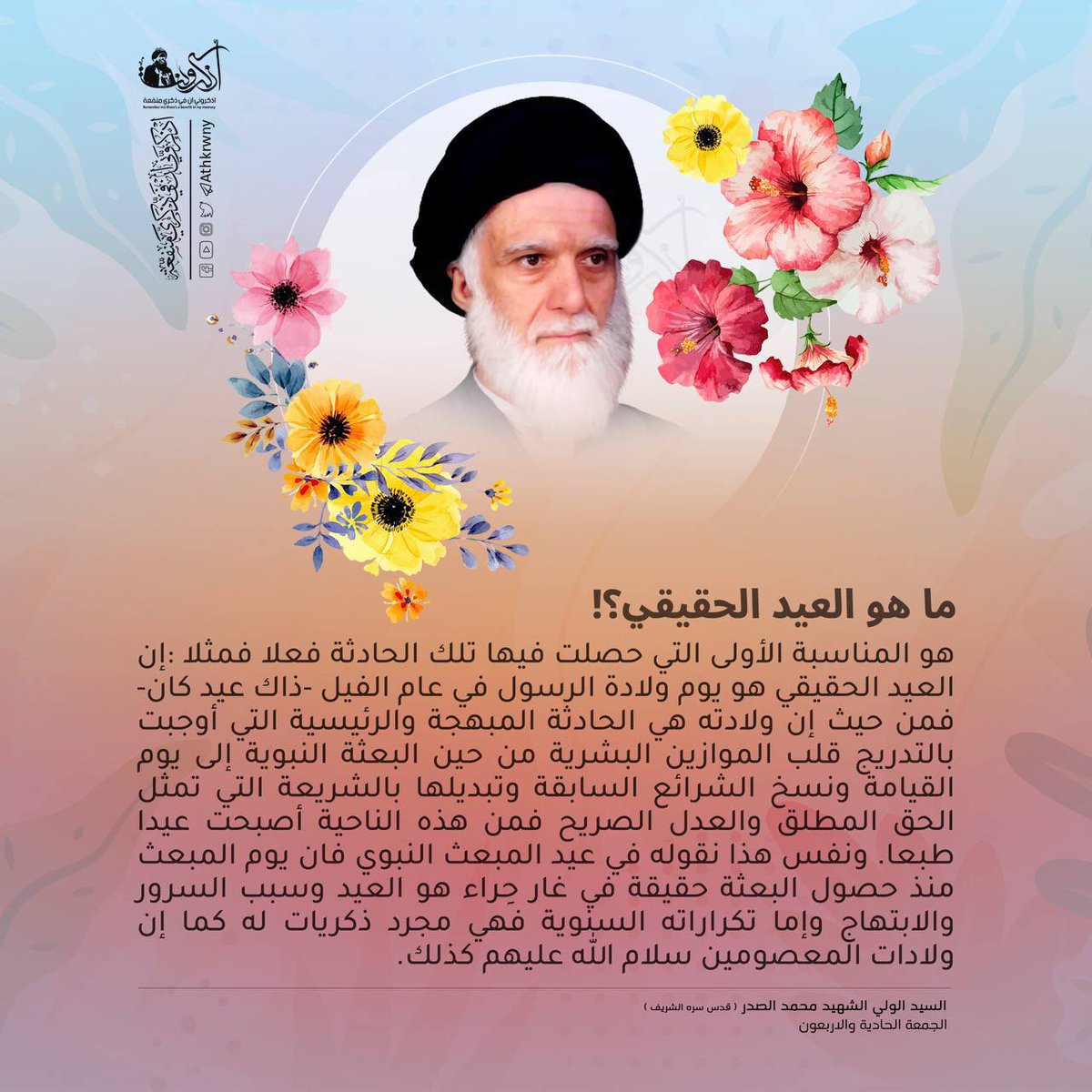 SadreiaAl's tweet photo. @Mu_AlSadr #محمد_رسول_الله https://t.co/nyvzwR8YNZ