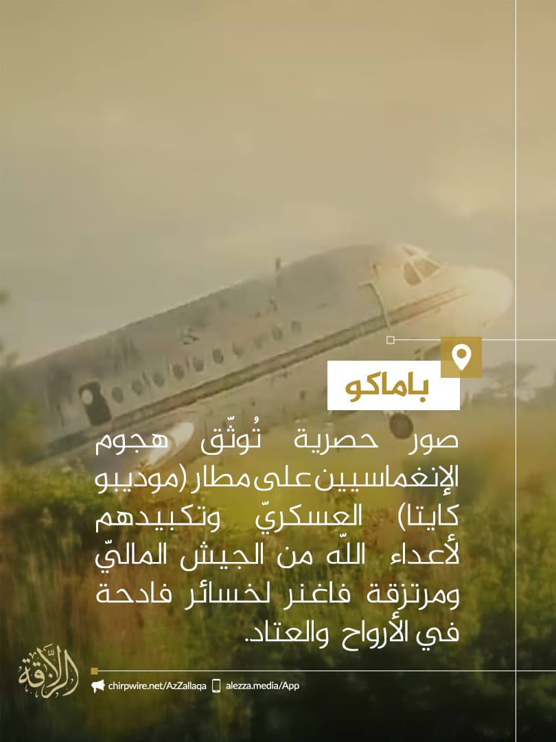 abdallah_ag1's tweet photo. L’aéroport militaire de #Bamako a été sous contrôle total de #JNIM et plusieurs appareils et équipements  détruits. on peut cité parmi cela l’avion présidentiel utilisé par le putschiste @GoitaAssimi  et plusieurs avions militaires. 
😉une information que @DirpaFa voulait nues https://t.co/rHCcsJiK51