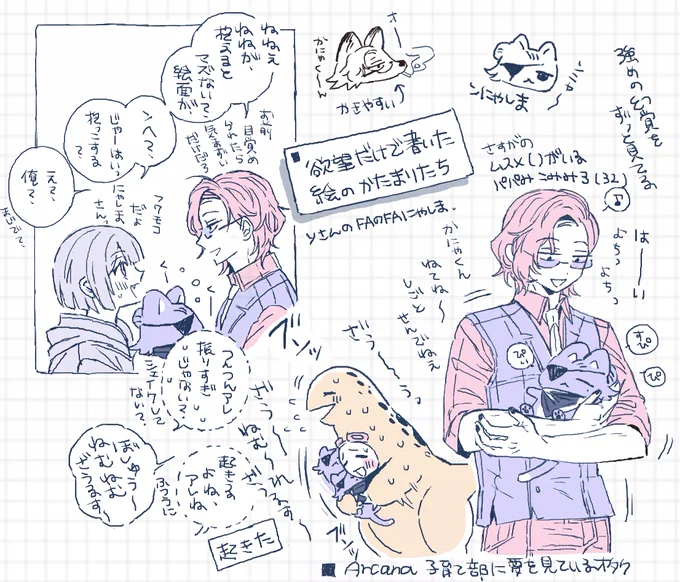 #Mの絵日記

※😺妄想捏造・二次創作 