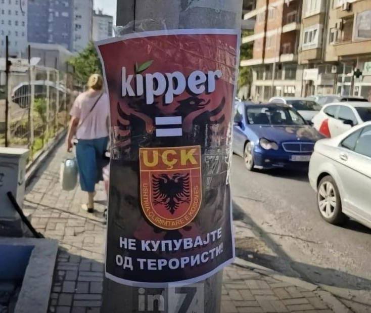 Не ни давајте шанса на терористите!