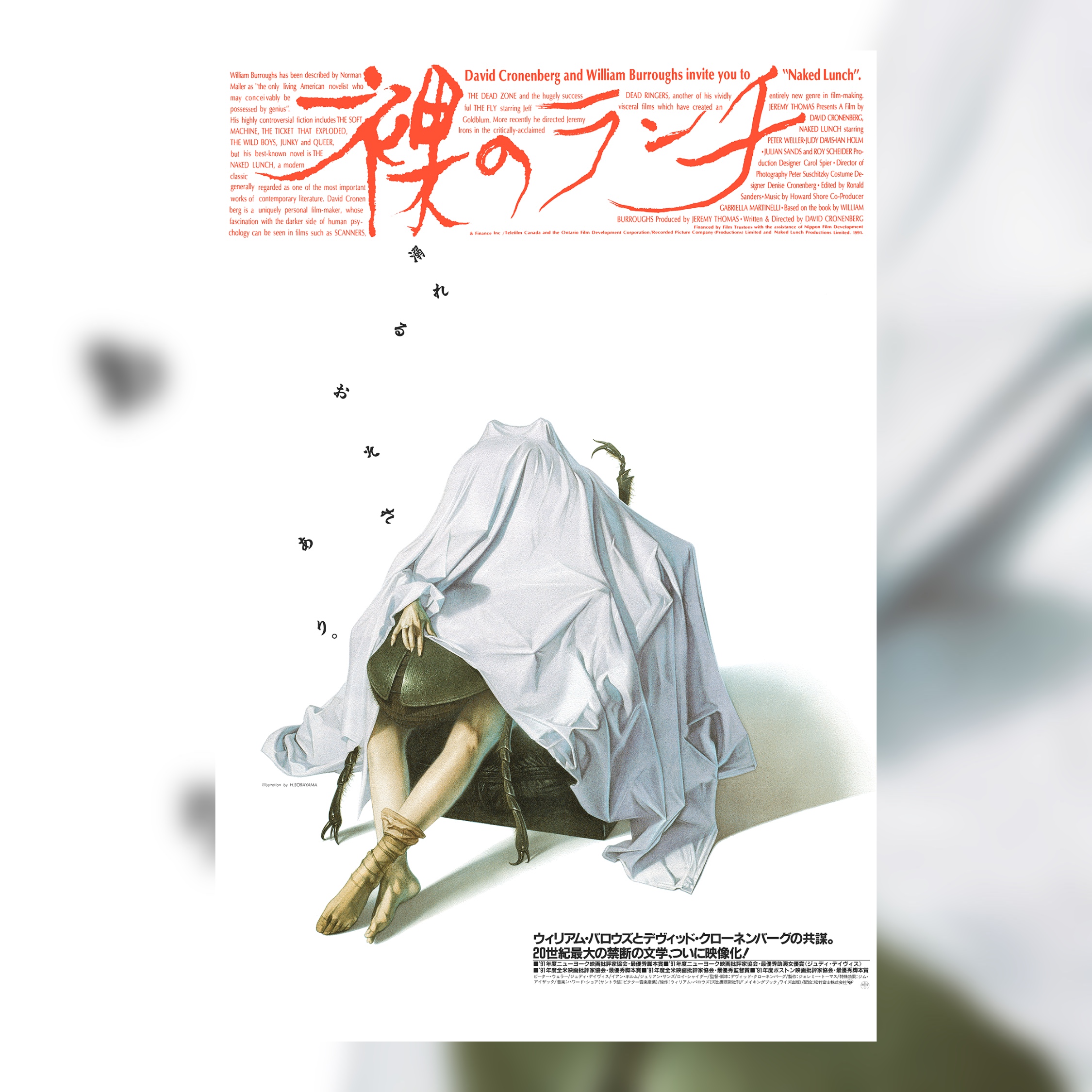空山基　裸のランチ　14色スクリーン印刷ウィリアムバロウズ　フォイル版バリアント EROSTIKA™® on X: 