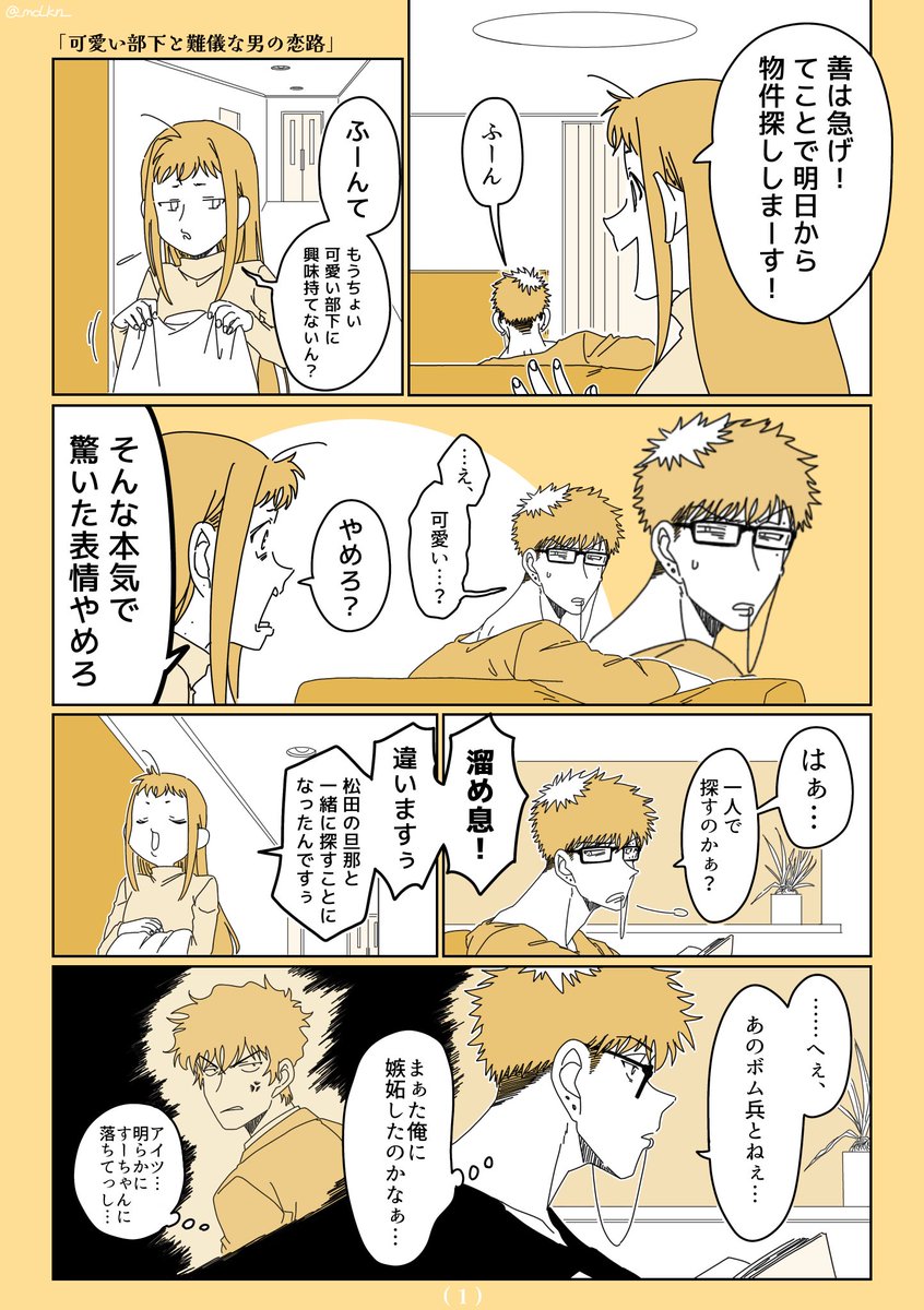 pixivで載せているコナン夢小説の【メル友と家探しの筈が既に決まってたらしい。】のmtd夢絵。
また2年ぶりという亀もびっくりの遅い更新です。もう覚えてくれてる人も居なくなりつつありますよね(   ᷄ᾥ ᷅ )
#松時松プチ 