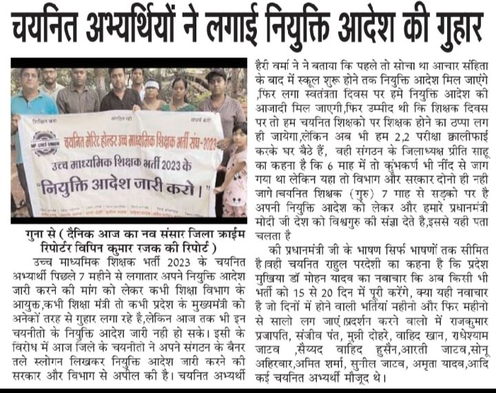 KumarPachlasiya's tweet photo. @NEYU4INDIA @narendramodi @RahulGandhi @jitupatwari @digvijaya_28 @DrMohanYadav51 @ChouhanShivraj @yadavtejashwi @yadavakhilesh @MPTakOfficial @DainikBhaskar दस्तावेज सत्यापन हुए महीनों बीते 
 अब एक ही मांग वर्ग 1 शिक्षक भर्ती 2023  #नियुक्ति_पत्र_जारी_करो  #��र्ग_1_2023_नियुक्त_पत्र_जारी_करो 
@udaypratapmp  @ChouhanShivraj @DrMohanYadav51 @MPTakOfficial @schooledump @ZeeMPCG @BansalNewsMPCG @TheSootr @ZeeMPCG https://t.co/mLaVj9suqH