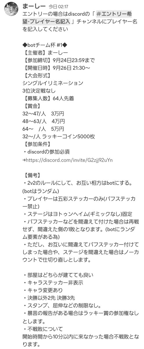 M_FP_'s tweet photo. 【botチーム杯 #1】
9/26(木) 21:30〜
まーしー主催 

botとチームを組んで戦います！
相方は運次第！

募集期間
9/18 3:00 〜 9/24 23:59 

エントリー希望はdiscordの
「エントリー希望-プレイヤー名記入」
にプレイヤー名を記入してください。
→https://t.co/MxcV4IrUqJ

[公認申請予定] 
なし https://t.co/ZsuwRs7aNJ