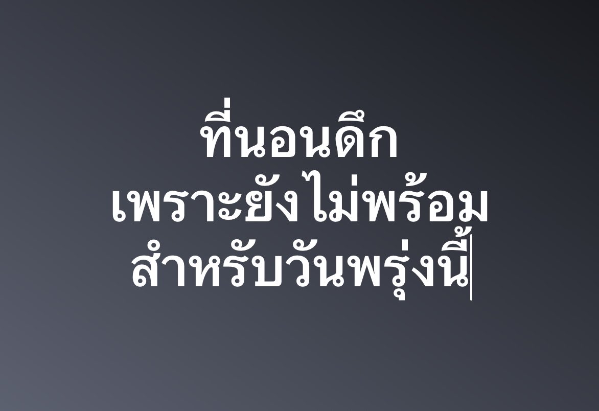 ไม่พร้อม
