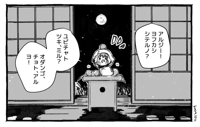 ユビチャは夜更かし 