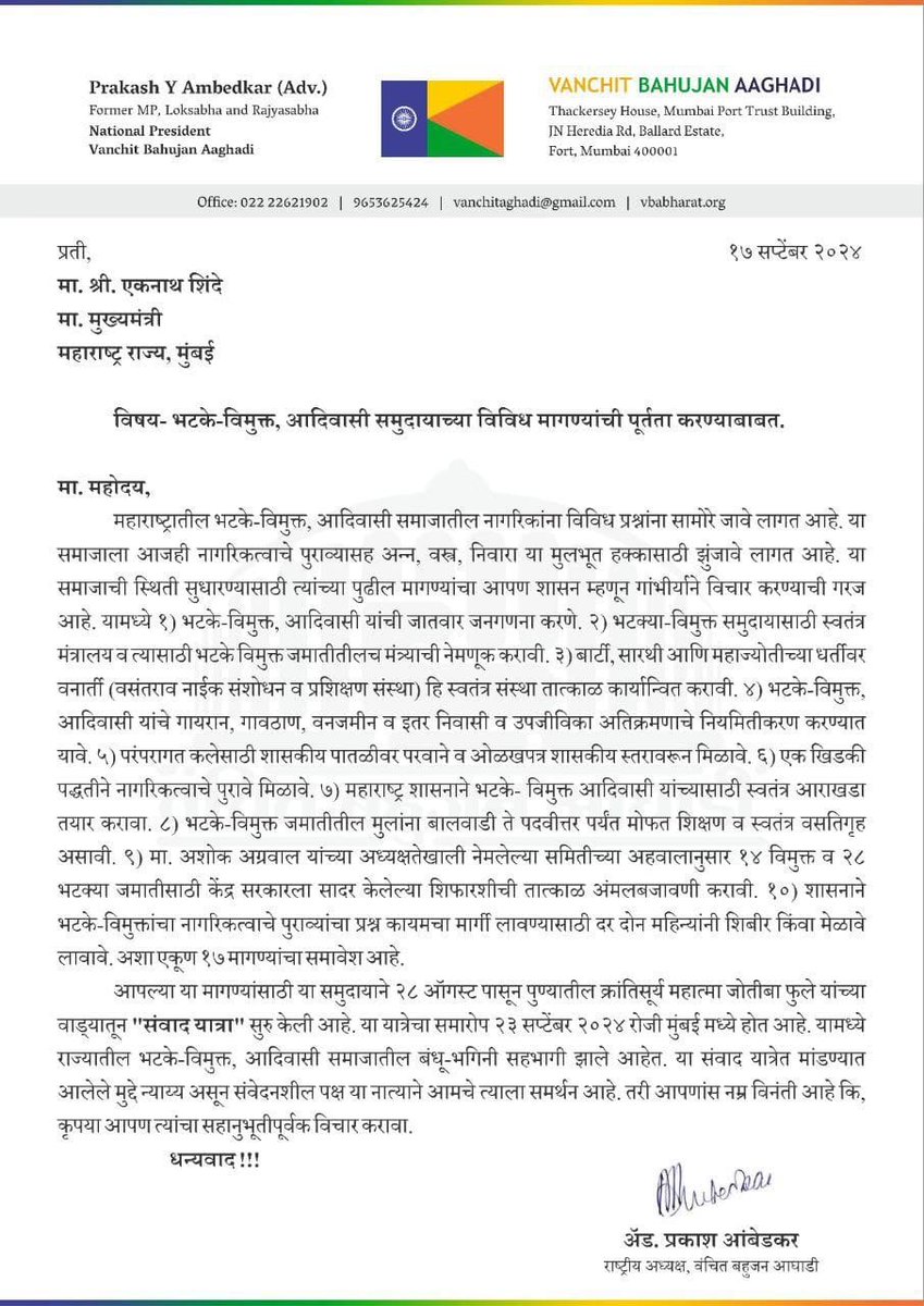 आदरणिय.ॲड.प्रकाश आंबेडकर वंचीत बहुजन आघाडीच्या वतीने भटके विमुक्त आदिवासीं संयोजन समिती संवाद यात्रेस जाहीर पाठिंबा.
धन्यवाद साहेब