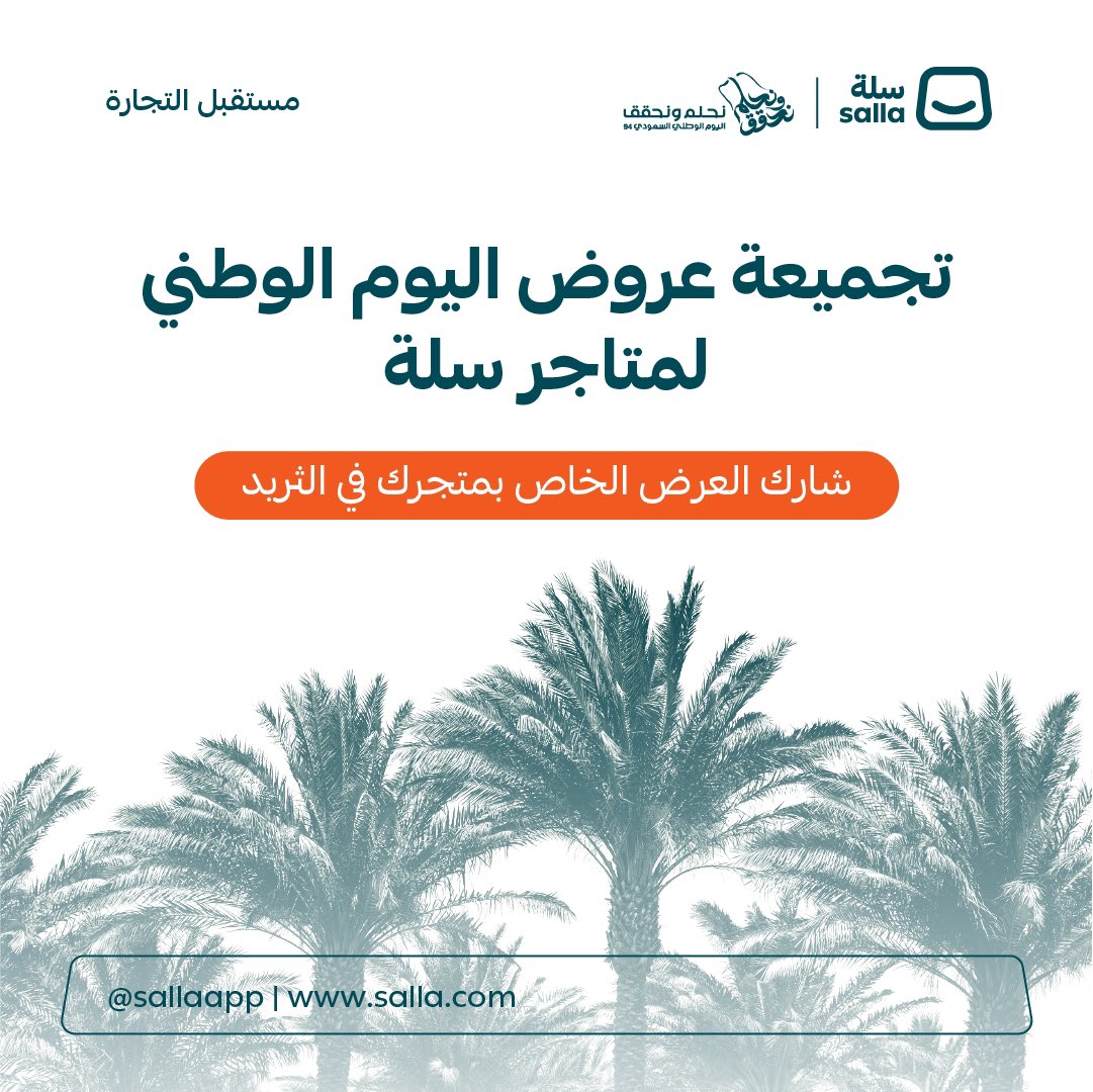 Salla | سلة tweet media