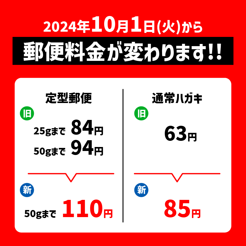 10/1より郵便料金の改定が行われるため、 ▷郵便はがき（ヤマユリ）63