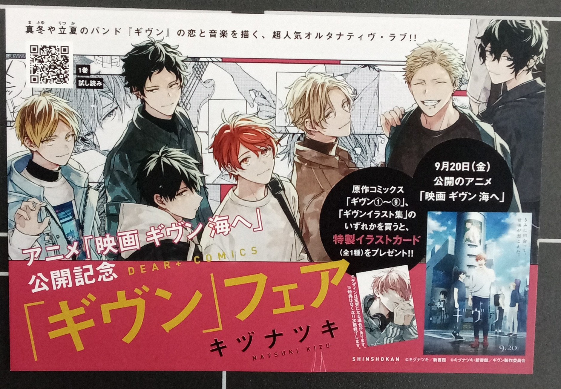 映画 ギヴン 海へ 特典 リーフレット4点セット&ギヴン公開記念