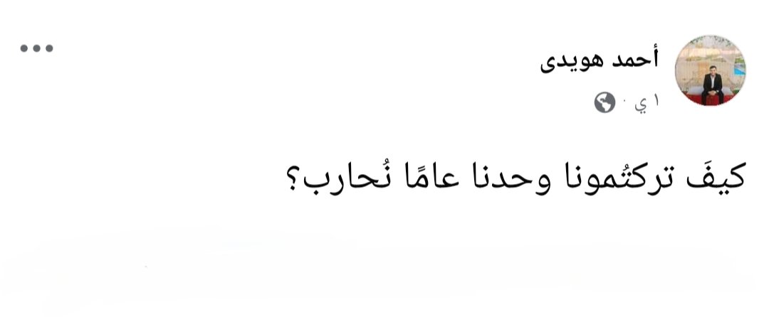 اللهُمَّ لا تؤاخذنا بما فعل السُفهاء منا.. أنتَ حسبُنا ونعم الوكيل.