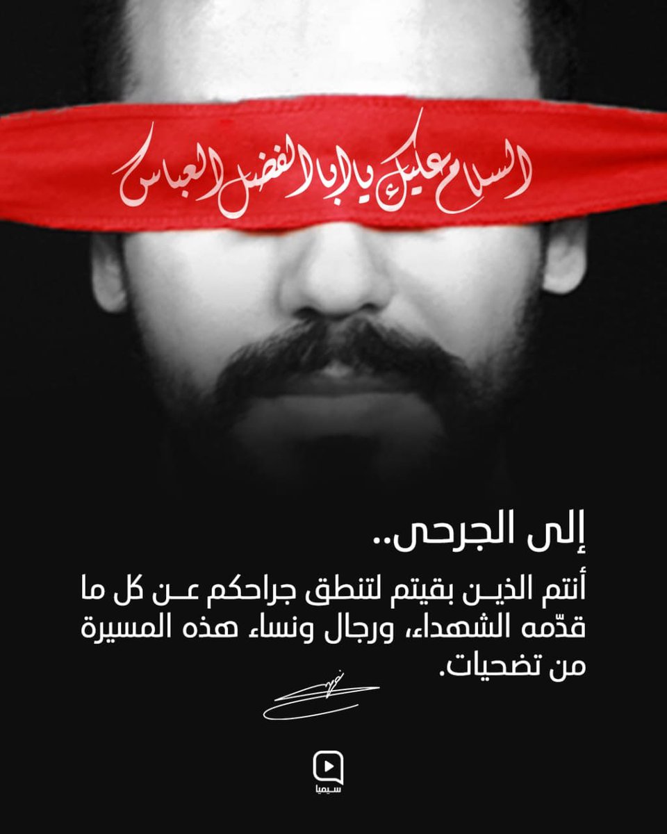 mariamjaber45's tweet photo. إلى الجرحى..
أنتم الذيـن بقيتم لتنطق جراحكم عن كل ما قدّمه الشهـ.ـداء، ورجال ونساء هذه المـ.ـسيرة من تضحيات. https://t.co/i3zV8gztWO