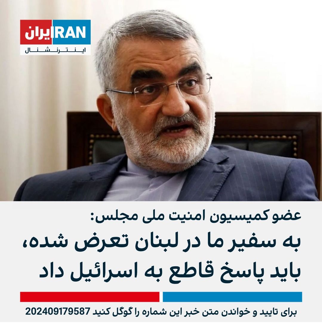 ايران اينترنشنال tweet media