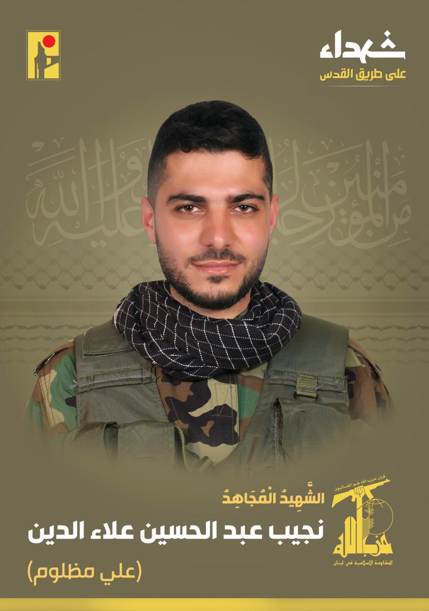 #المقاومة_الإسلامية تنعى عددا من الشهداء على طريق القدس:
- الشهيد المجاهد محمد زكريا عباس "حيدرة" من الجيّة
- الشهيد المجاهد نجيب عبد الحسين علاء الدين "علي مظلوم" من مجدل سلم
- الشهيد المجاهد حسن محمد ياسين "يامن" من مجدل سلم 
- الشهيد المجاهد حسين أحمد منتش "صلاح" من كفرصير