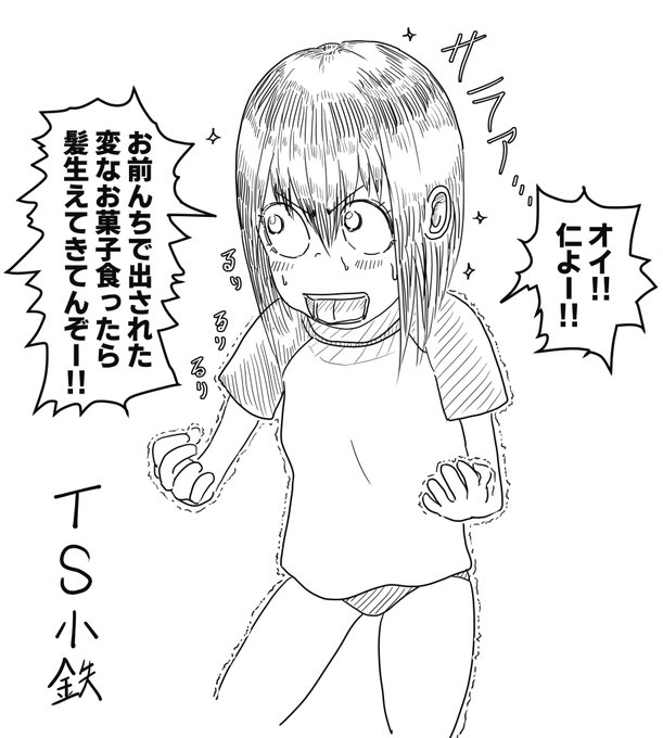 ギャグキャラを性転換させたら可愛いんじゃないかと思ったのでさしあたって小鉄 