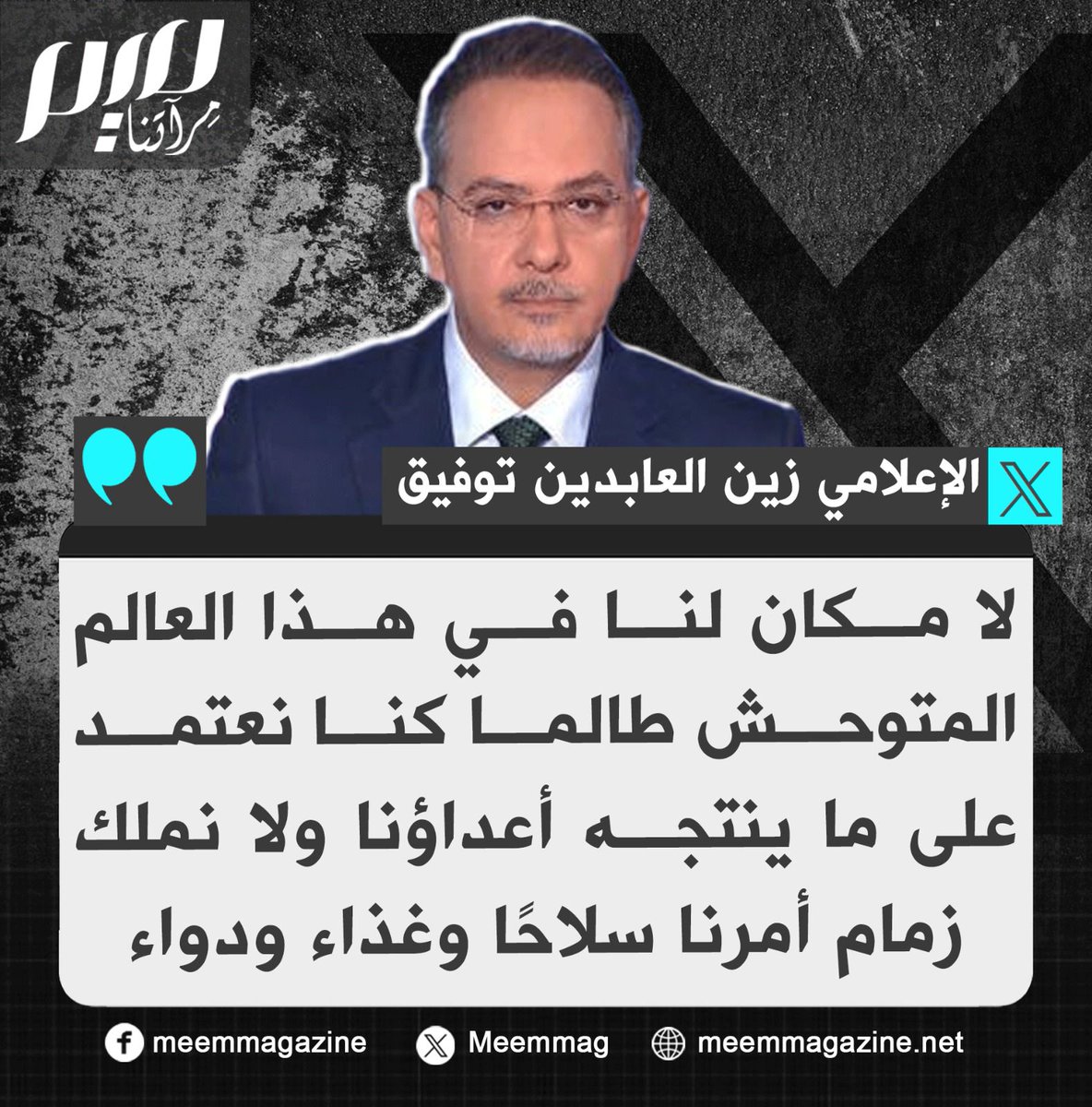 Meemmag's tweet photo. ألا توافقونه الرأي؟ https://t.co/rno7qiQk5I