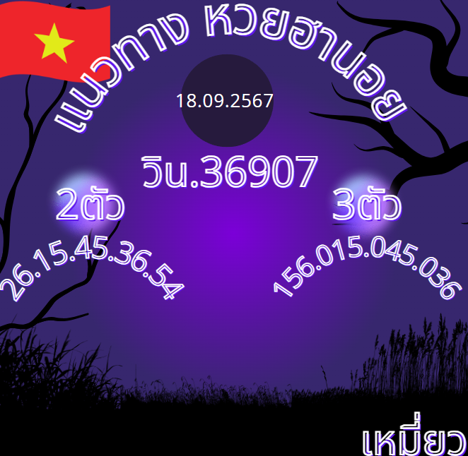 MenilaChan55823's tweet photo. 🇻🇳🇻🇳 เลขเด็ด พาปัง🌈🇻🇳🇻🇳
🎱 งวดวันที่ 18 ก.ย. 24
กดไลค์ กดรี เป็นกำลังให้ด้วยนะคะ

🍬 อัตราจ่ายสูงปรี๊ดดดด💸
https://t.co/A641KdEfAk

#ฮานอยวันนี้  #ฮานอย #ซื้อหวย #หวยฮานอยพิเศษ #หวยฮานอย #เลขดัง #หวยฮานอยVIP https://t.co/PXA9MOm6lG