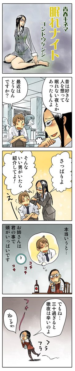 「眠れナイト」

青春4コマ漫画ばかり描いています
↓↓↓
https://t.co/Mp9BIzwMqa 